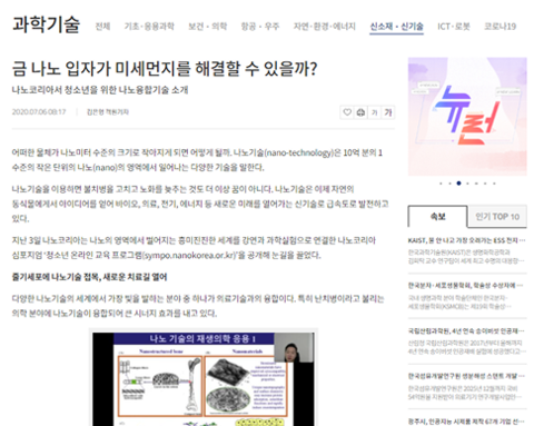 금 나노 입자가 미세먼지를 해결할 수 있을까?
