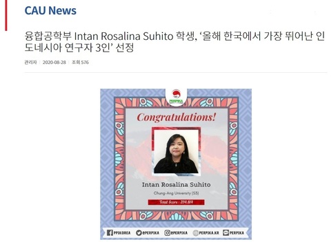 융합공학부 Intan Rosalina Suhito 학생, ‘올해 한국에서 가장 뛰어난 인도네시아 연구자 3인’ 선정