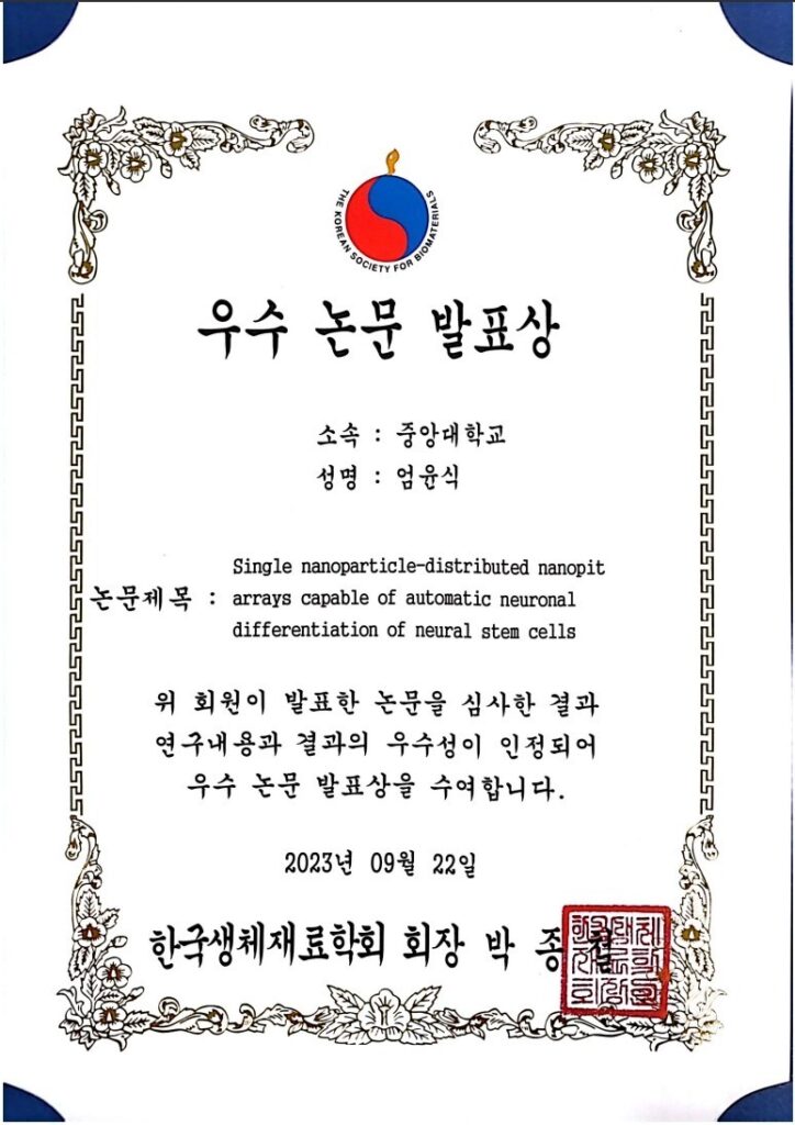엄윤식, Best Poster Award, KSBM, September 2023