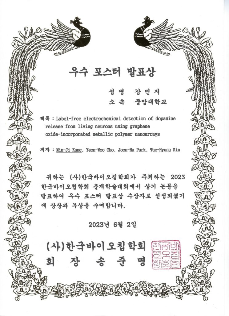 강민지, Best Poster Award, KBCS Conference, June 2023