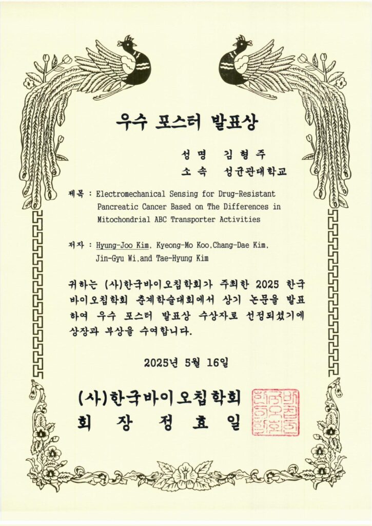 김형주, BEST Poster Awards, KBCS, May 2025