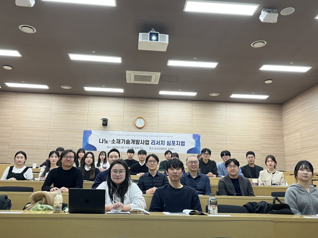 20250217 나노소재 심포지엄 개최