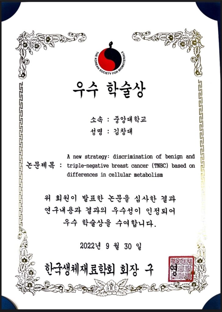김창대, Best Poster Award, KSBM Conference, September 2022
