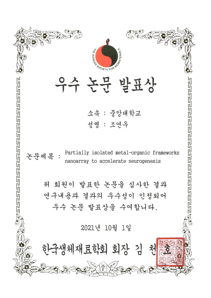 조연우, BEST Poster Award, KSBM Conference, October 2021
