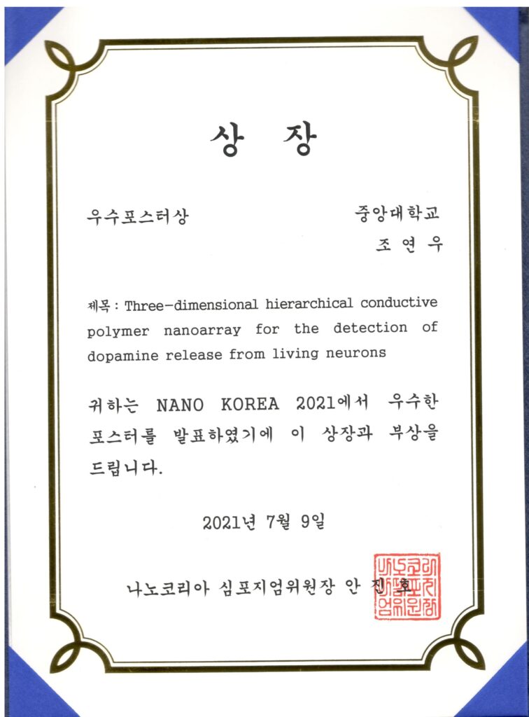 조연우, BEST Poster Award NANO KOREA, July 2021