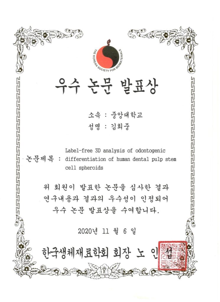김희중, Best Poster Award KSBM Conference, November 2020