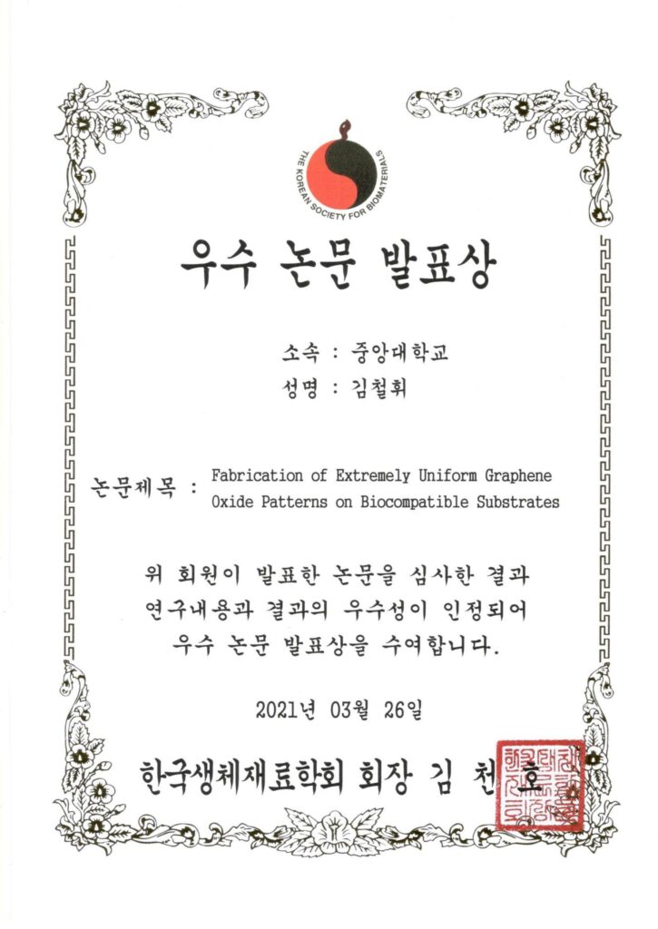 김철휘, Best Poster Award KSBM Conference, March 2021