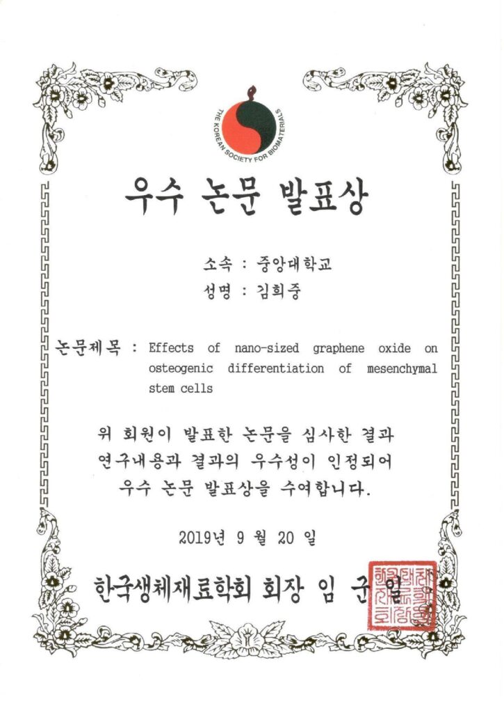 김희중, Best Poster Award KSBM Conference, September 2019