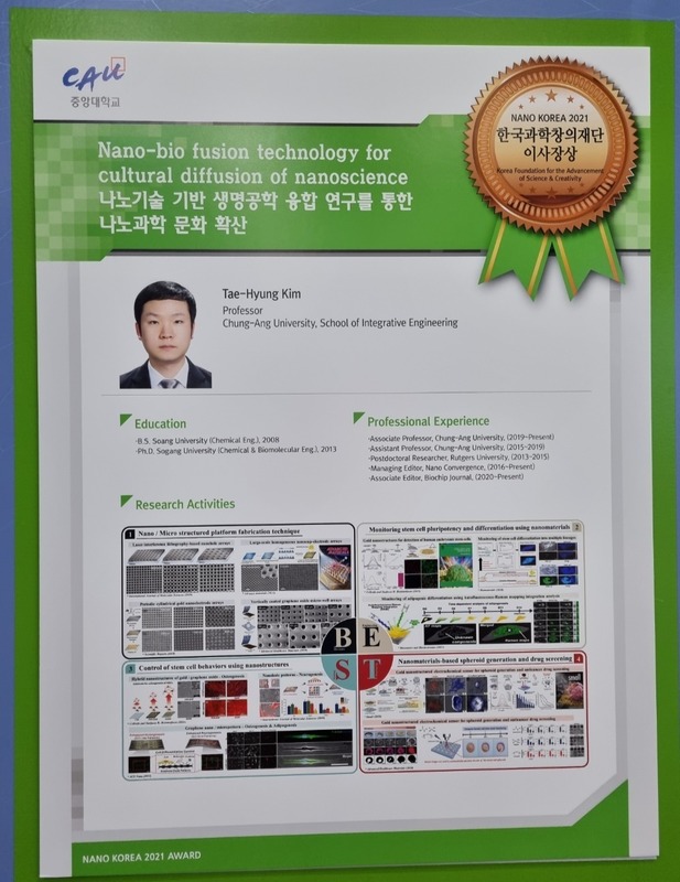 NANO Korea 2021 Awards 연구혁신상
