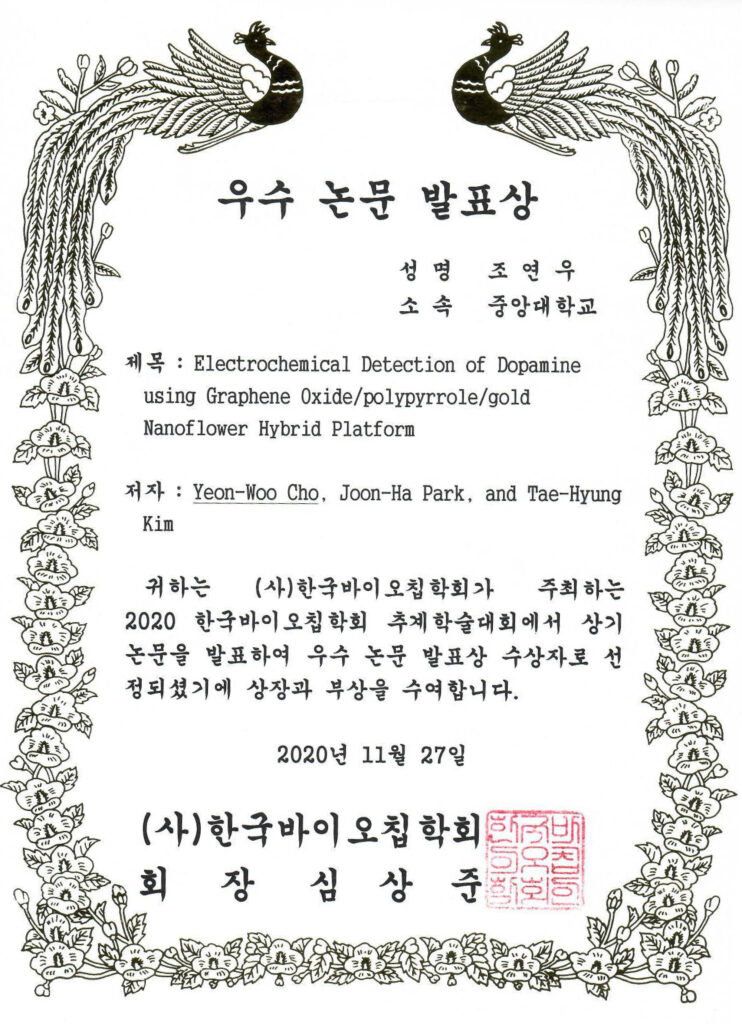조연우, BEST Poster Award KBCS Conference, November 2020