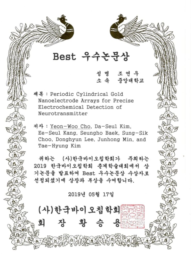 조연우, BEST Poster Award KBCS Conference, May 2019