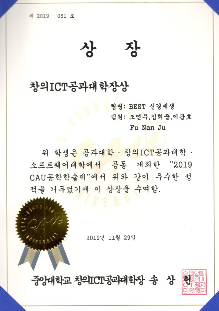 창의ICT공과대학장, 2019 CAU 공학학술제, November 2019