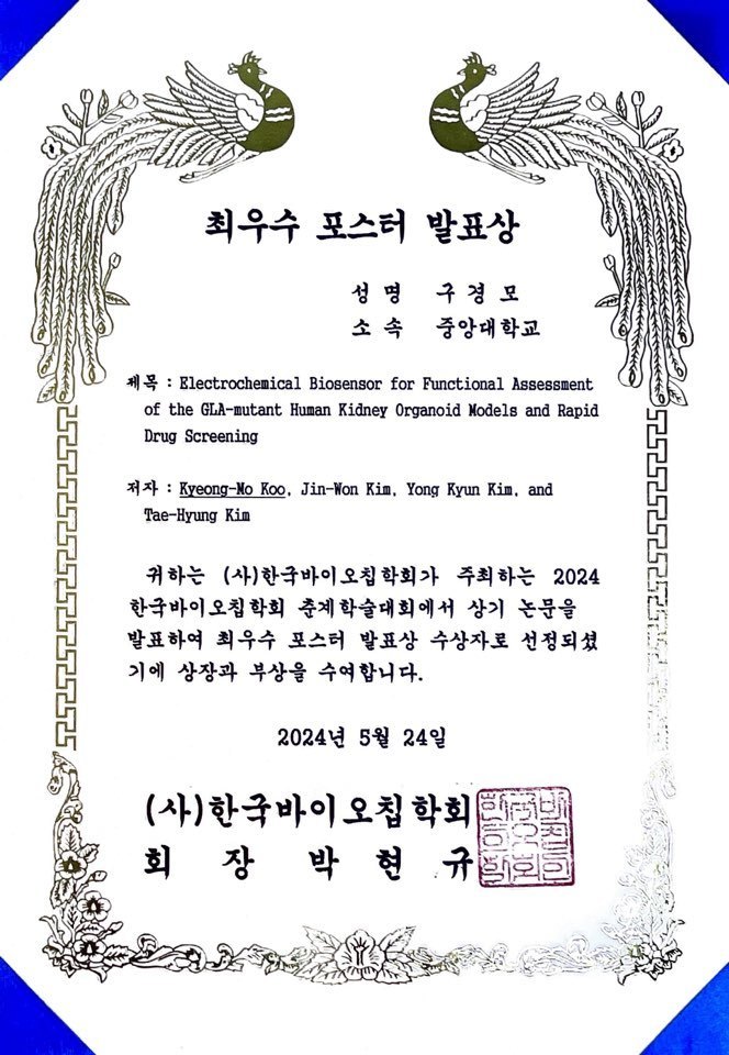 구경모, The Winner of Student Poster Presentation, KBCS,