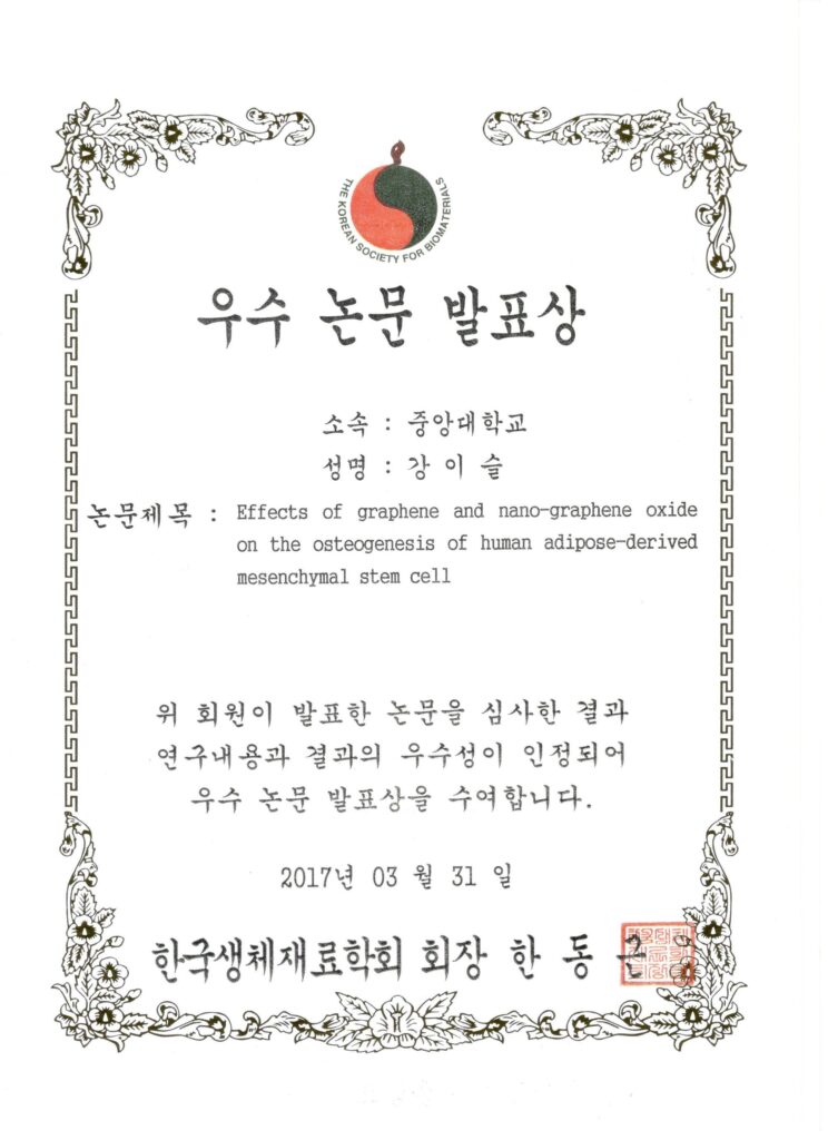 강이슬, Best Poster Award KSBM Conference, March 2017
