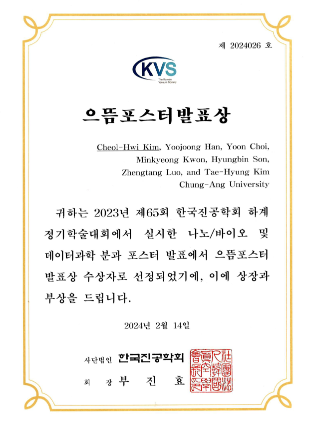 김철휘, Best Poster Award, KVS, Febraury 2024