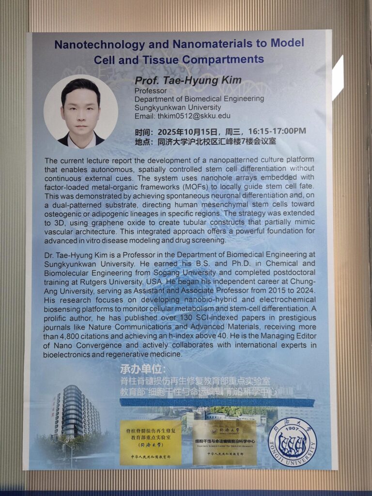20251015 Invited seminar - Tongji university