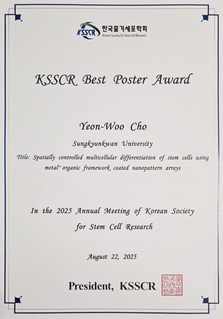 조연우, Best Poster Award, KSSCR, August 2025