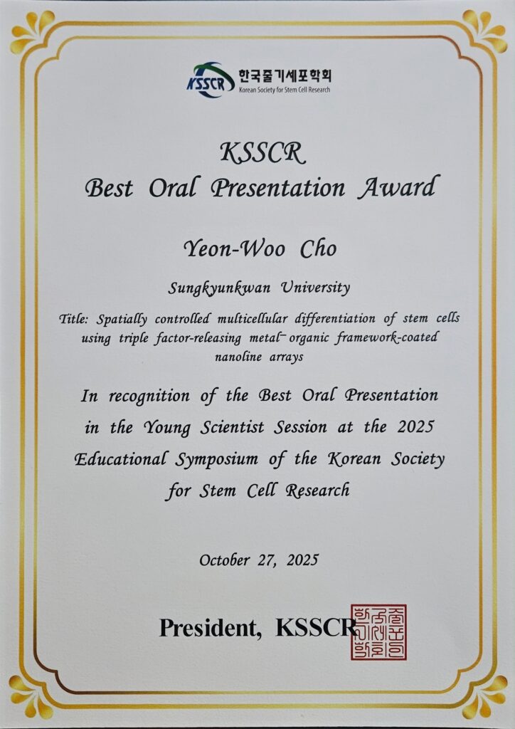 조연우, Best Oral Prensentation Award, KSSCR, October 2025