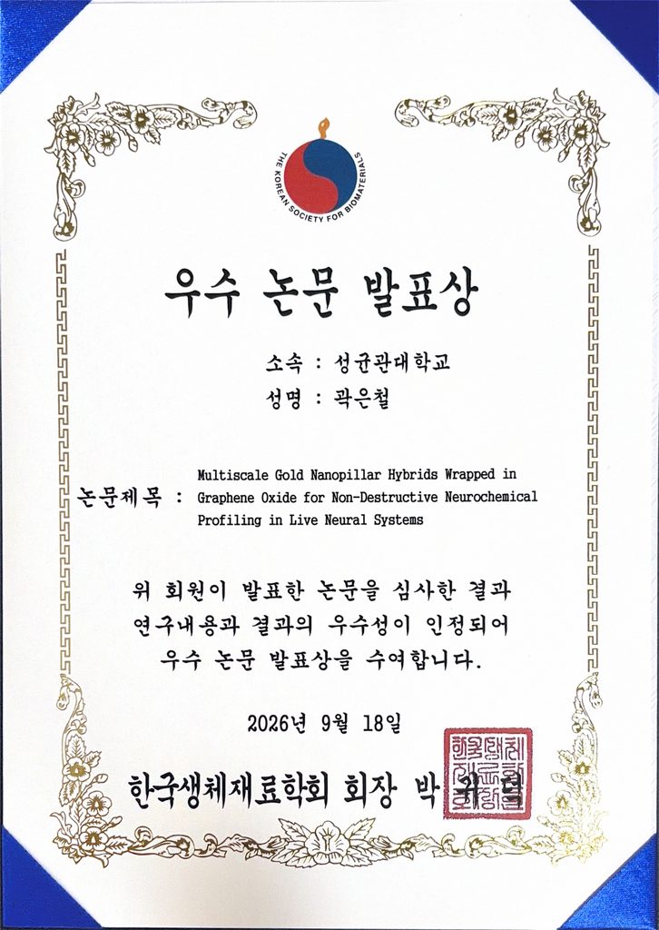 곽은철, Best Poster Award, KSBM, September 2026